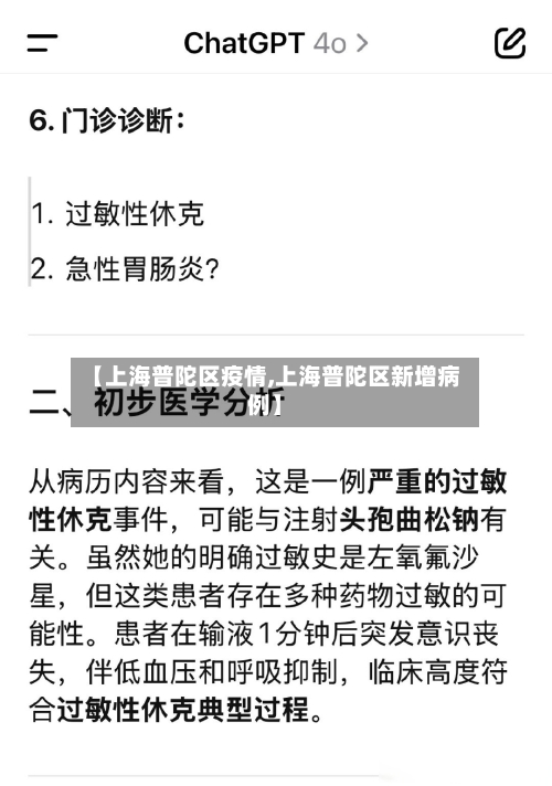 【上海普陀区疫情,上海普陀区新增病例】