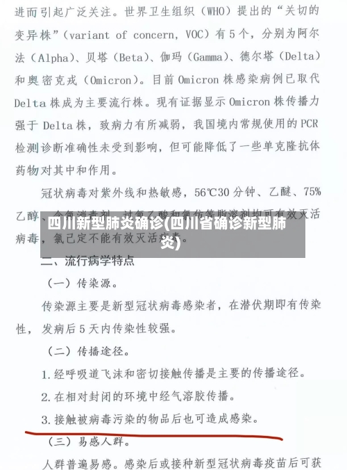 四川新型肺炎确诊(四川省确诊新型肺炎)