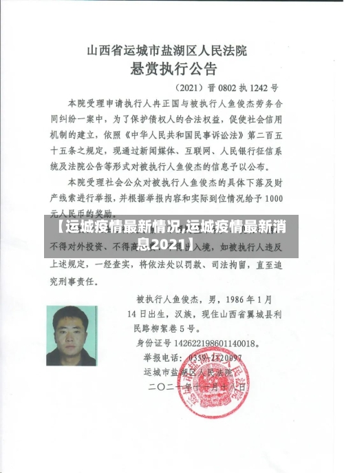 【运城疫情最新情况,运城疫情最新消息2021】-第2张图片