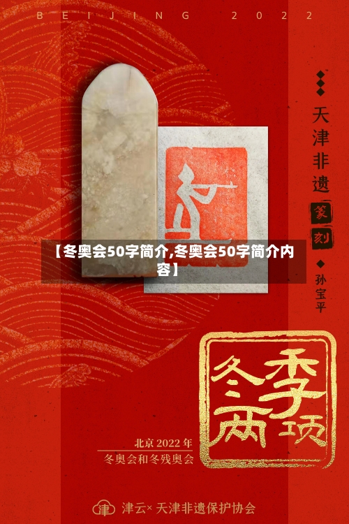 【冬奥会50字简介,冬奥会50字简介内容】-第2张图片