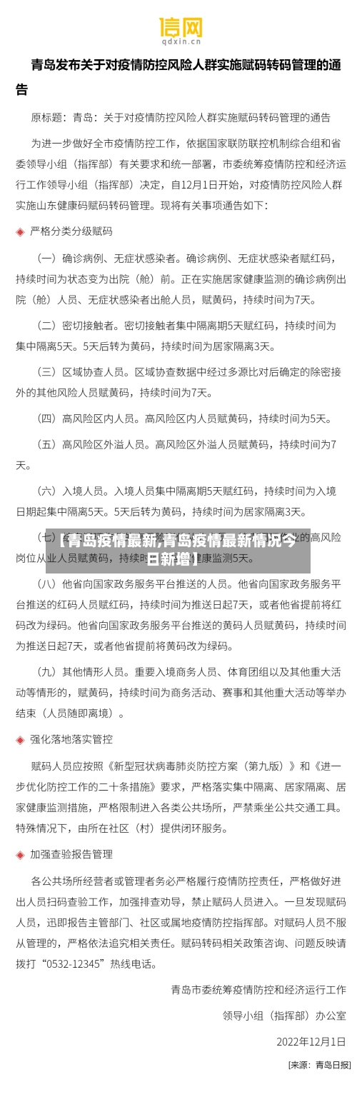 【青岛疫情最新,青岛疫情最新情况今日新增】