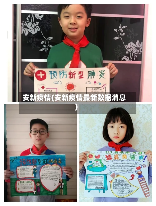 安新疫情(安新疫情最新数据消息)-第2张图片