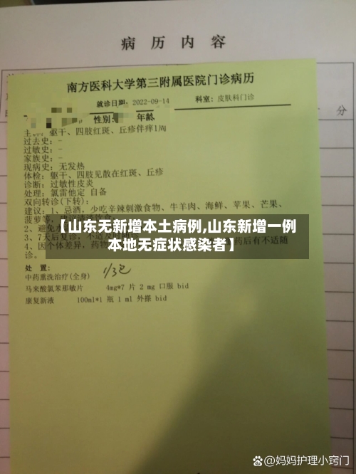 【山东无新增本土病例,山东新增一例本地无症状感染者】