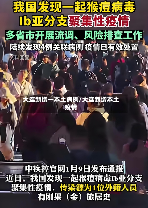 大连新增一本土病例/大连新增本土疫情-第3张图片